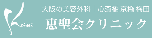 恵聖会クリニック