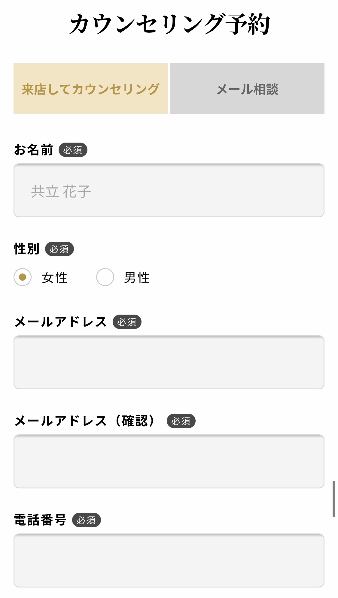 お名前・生年月日・連絡先を入力する