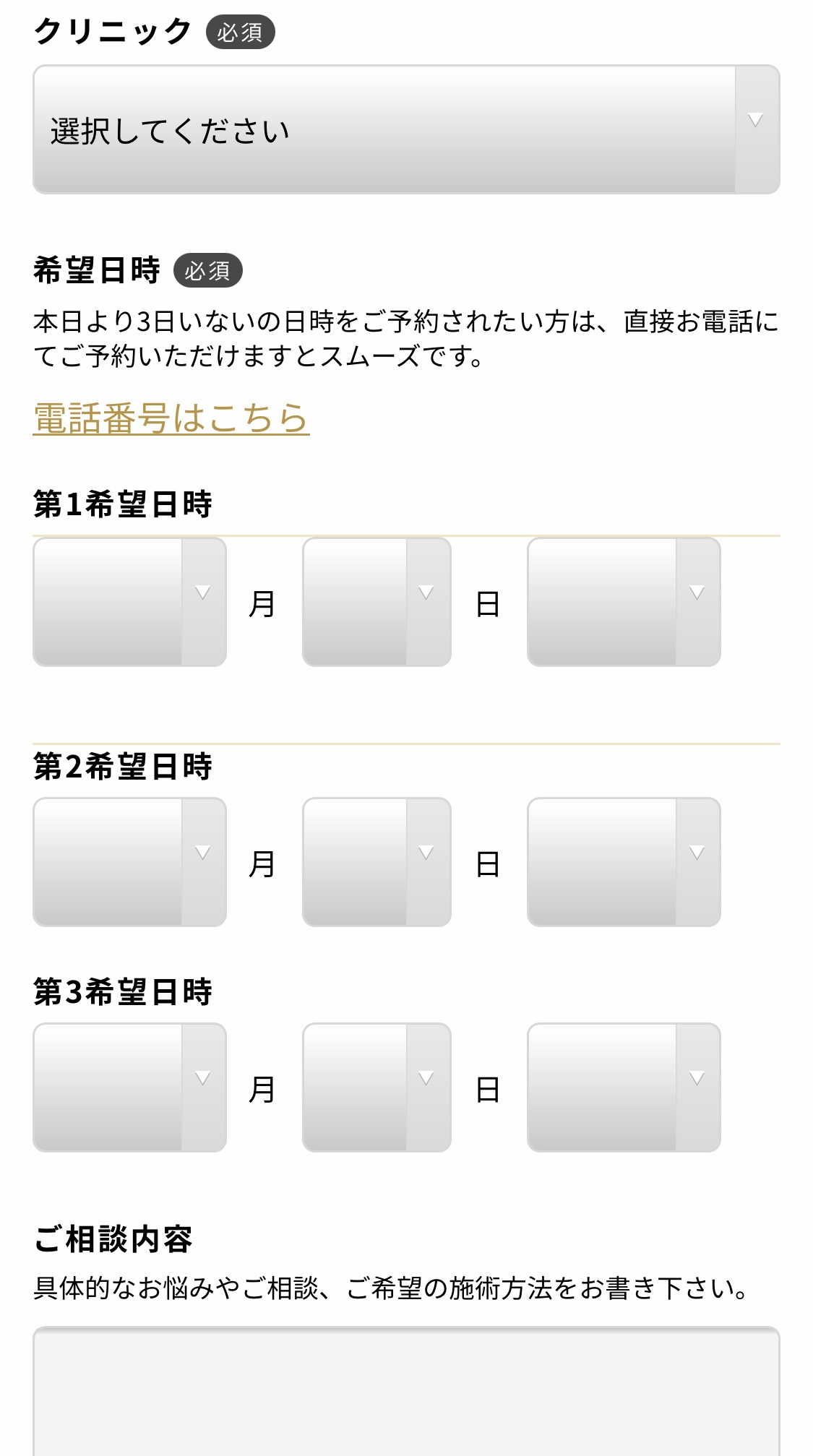 来院したい院とご希望の日時を選択する（第3希望まで選択できます）