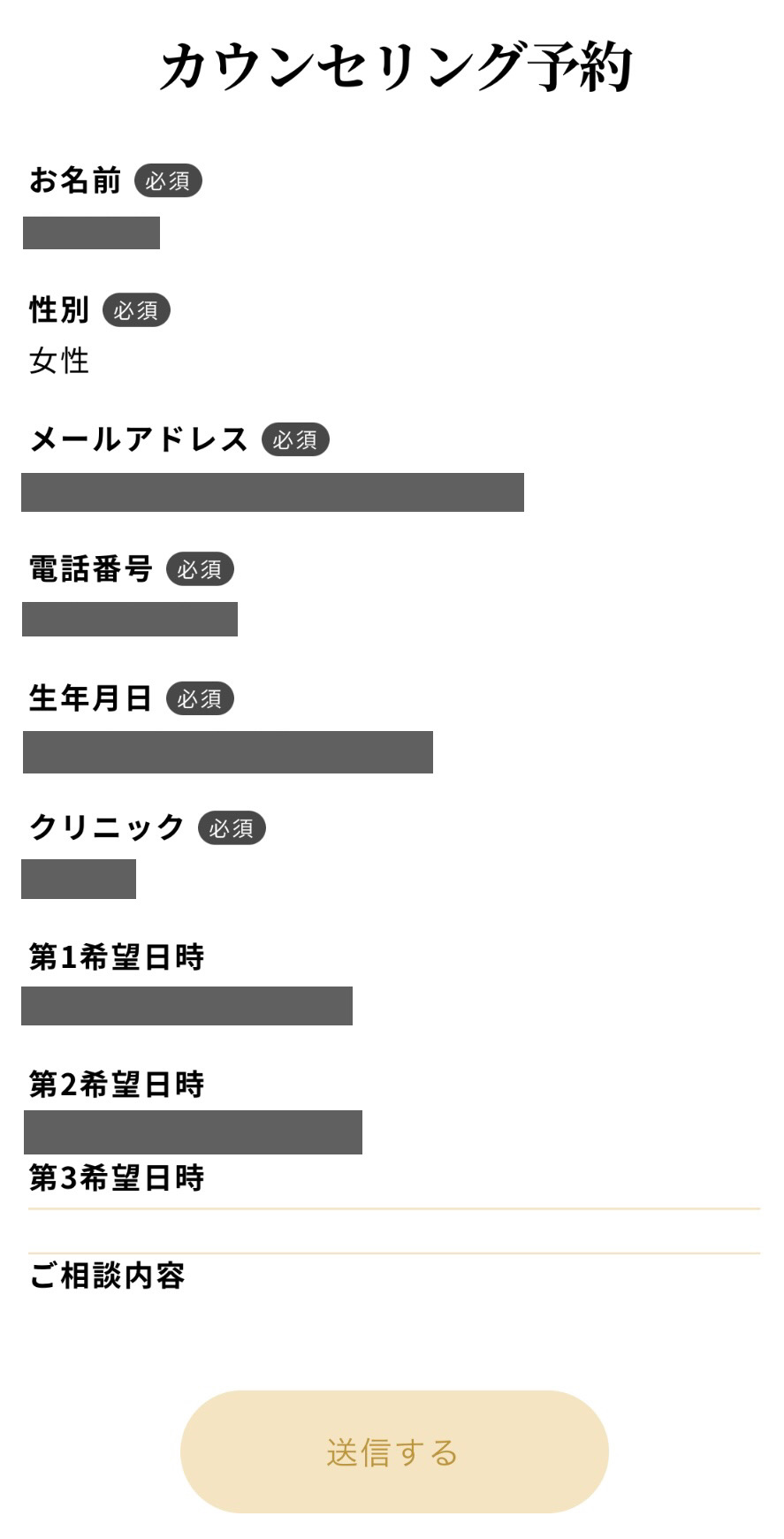 送信するをタップして予約完了！