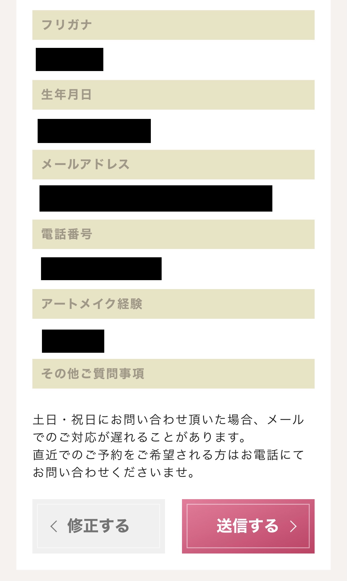 入力内容を確認し、問題なければ『送信』をタップ