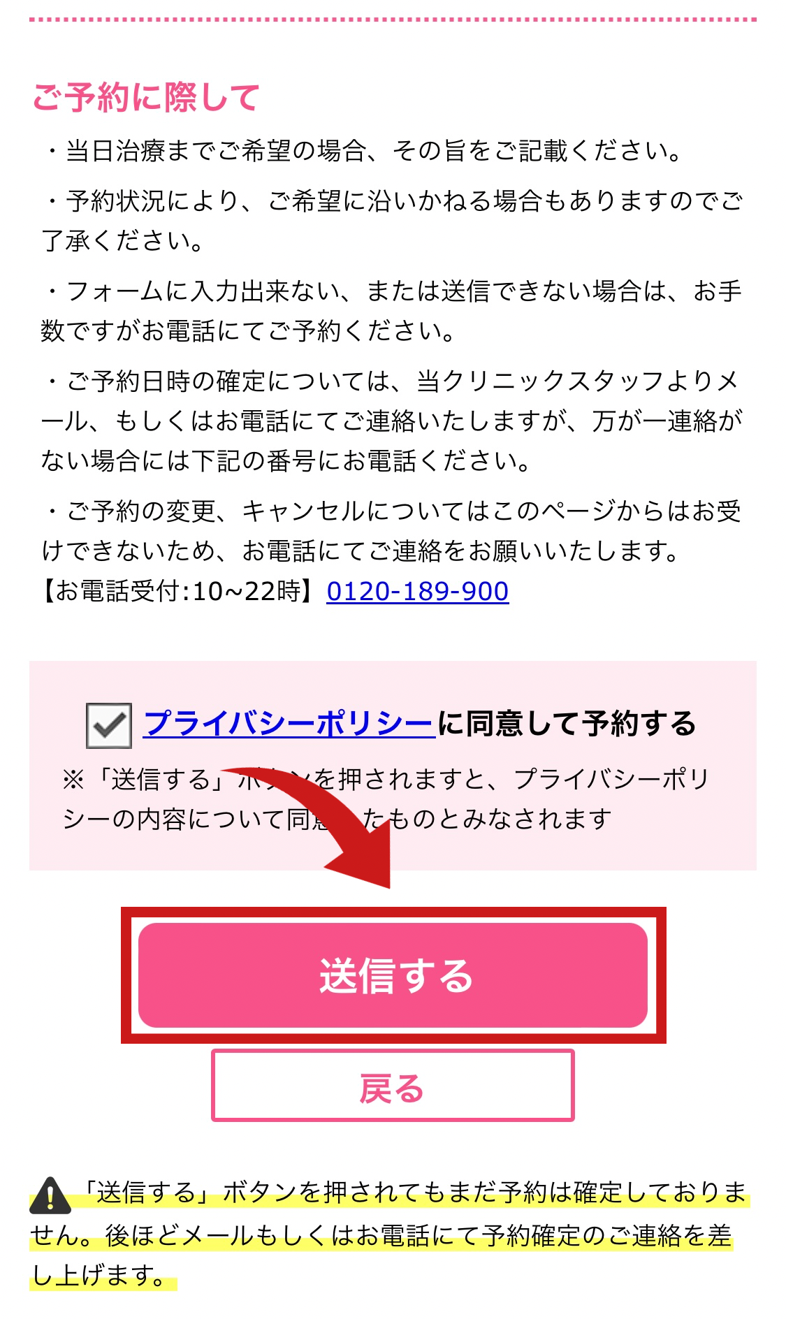 プライバシーポリシーを確認し、問題なければチェックを入れ『送信する』をタップ