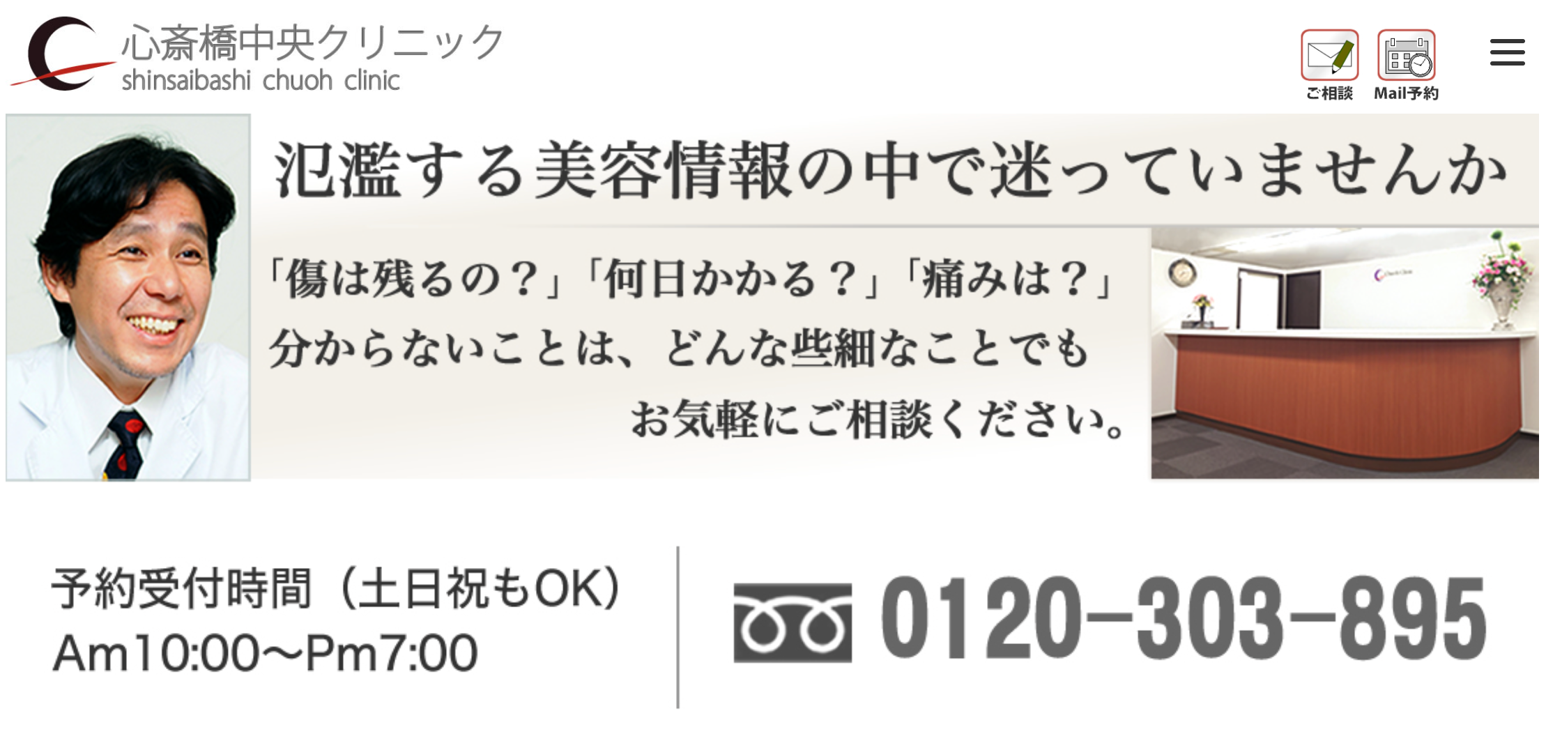 心斎橋中央クリニック