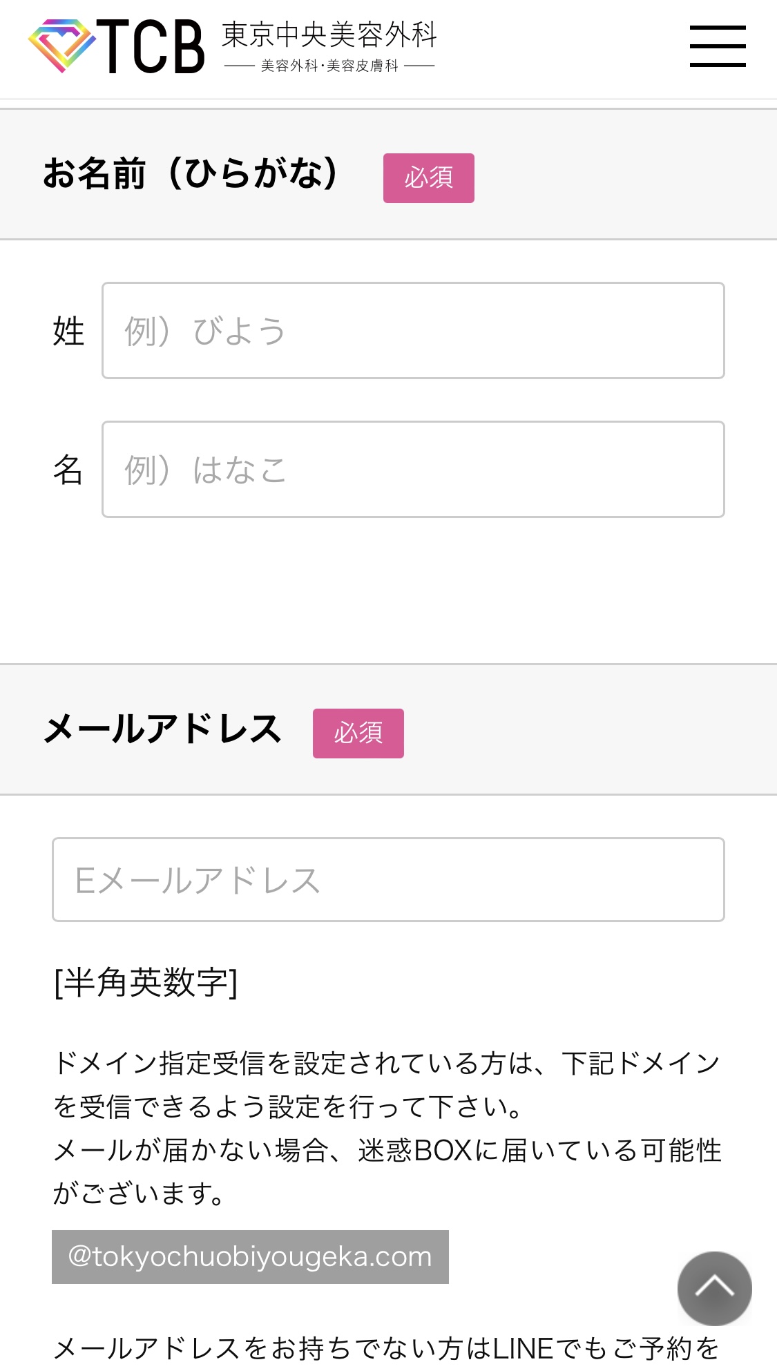 お名前やメールアドレス、電話番号など必要項目を入力する。