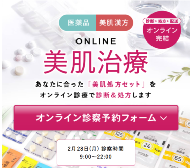 【怪しい？】東京美肌堂の特徴や評判・料金・おすすめできる人を解説！