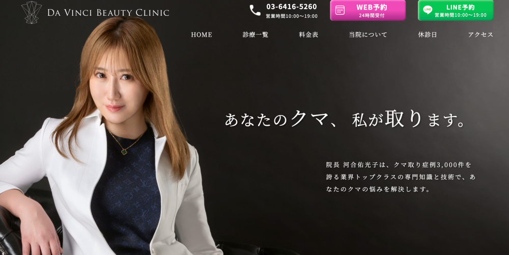 DAVINCI BEAUTY CLINIC