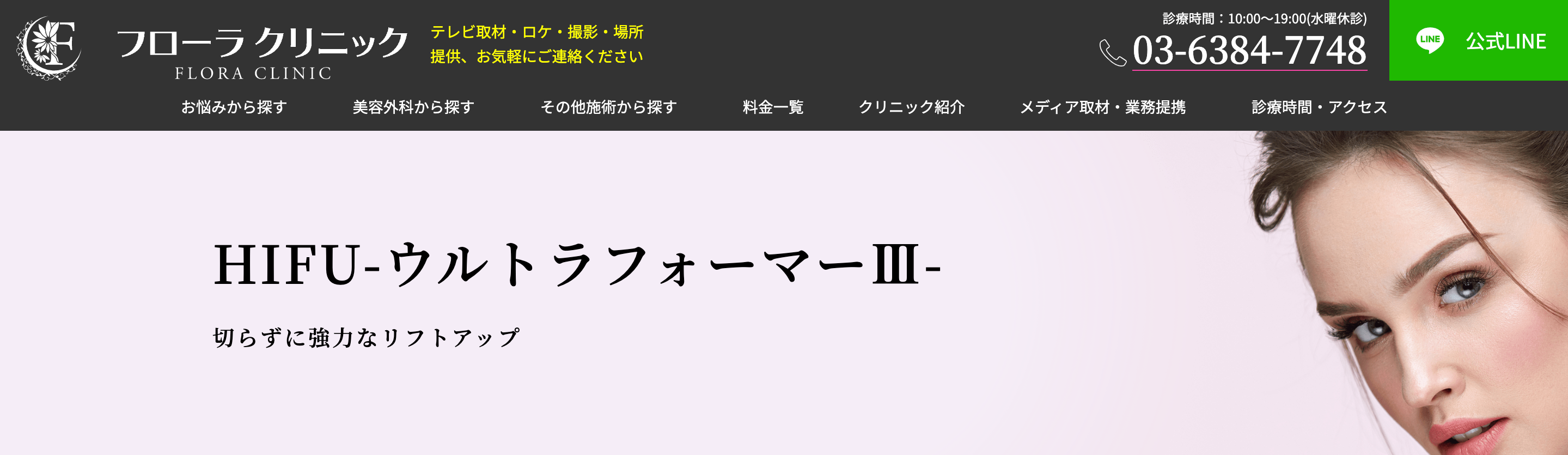 フローラルクリニックの医療ハイフ