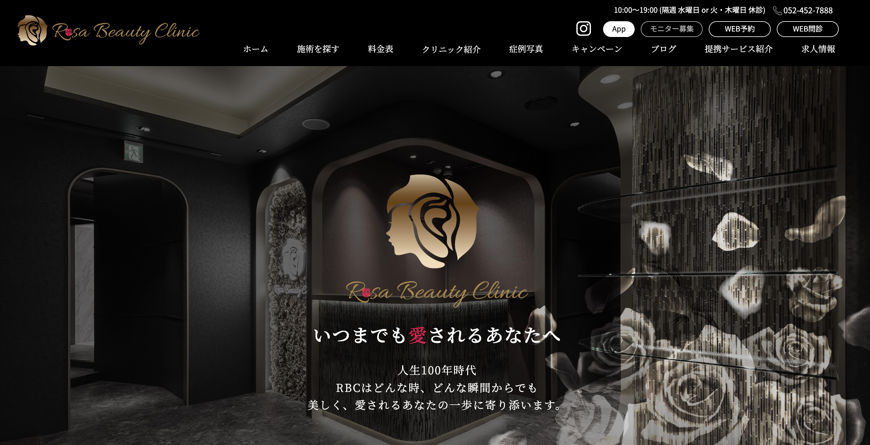 Rose Beauty Clinicの医療ハイフ