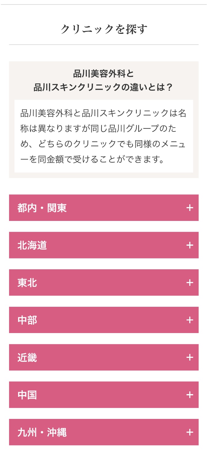 来院する院を一覧から探し、選択する