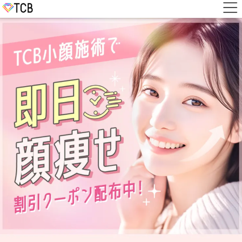 TCBの糸リフト