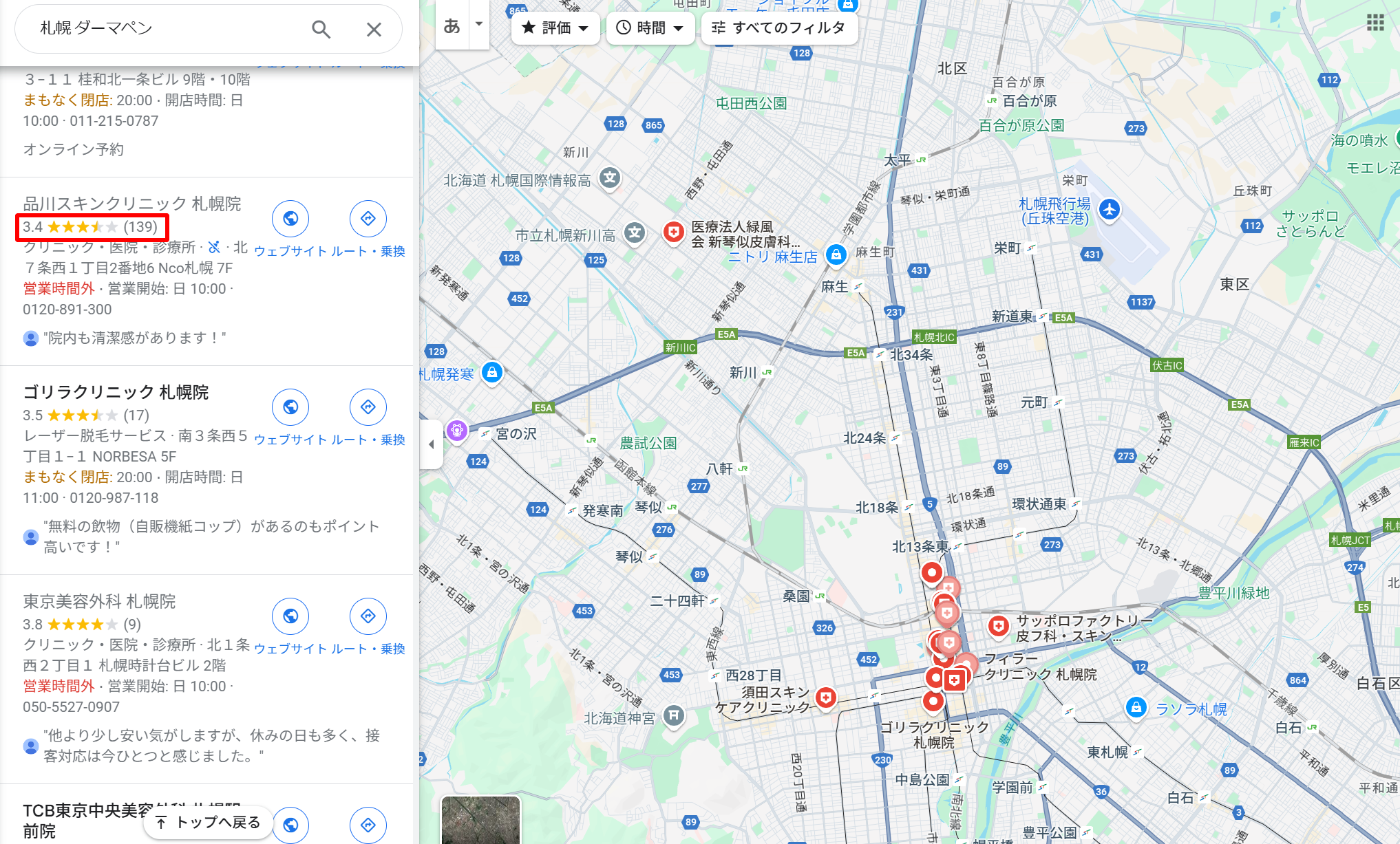 札幌エリアでダーマペンができるクリニックのGoogle口コミ