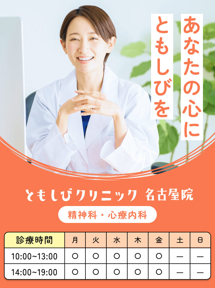 ともしびクリニック名古屋院