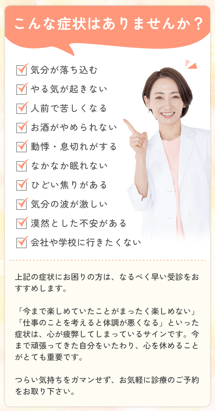 「今まで楽しめていたことがまったく楽しめない」「仕事のことを考えると体調が悪くなる」といった症状は、心が疲弊してしまっているサインです。今まで頑張ってきた自分をいたわり、心を休めることがとても重要です。