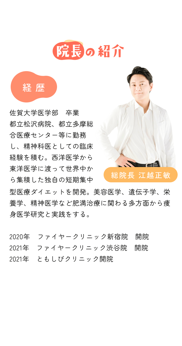 院長の紹介