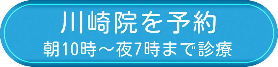 川崎院を予約