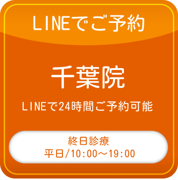 LINEでご予約