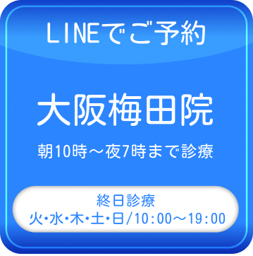 LINEでご予約
