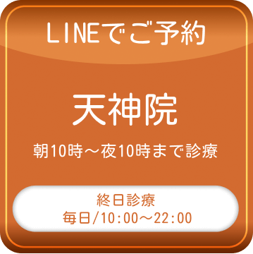 LINEでご予約