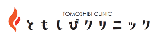 ともしびクリニック/TOMOSHIBI CLINIC