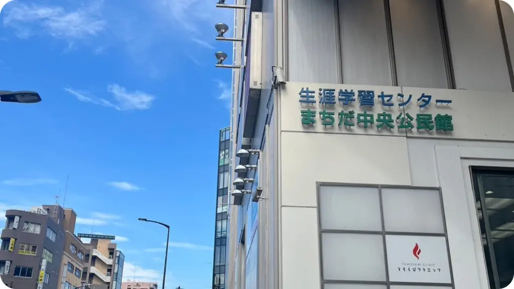 町田院イメージ