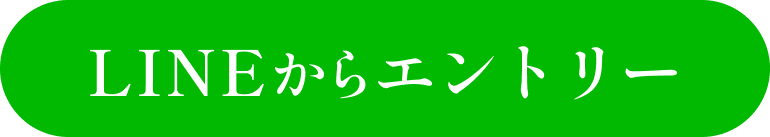 エントリーはこちら