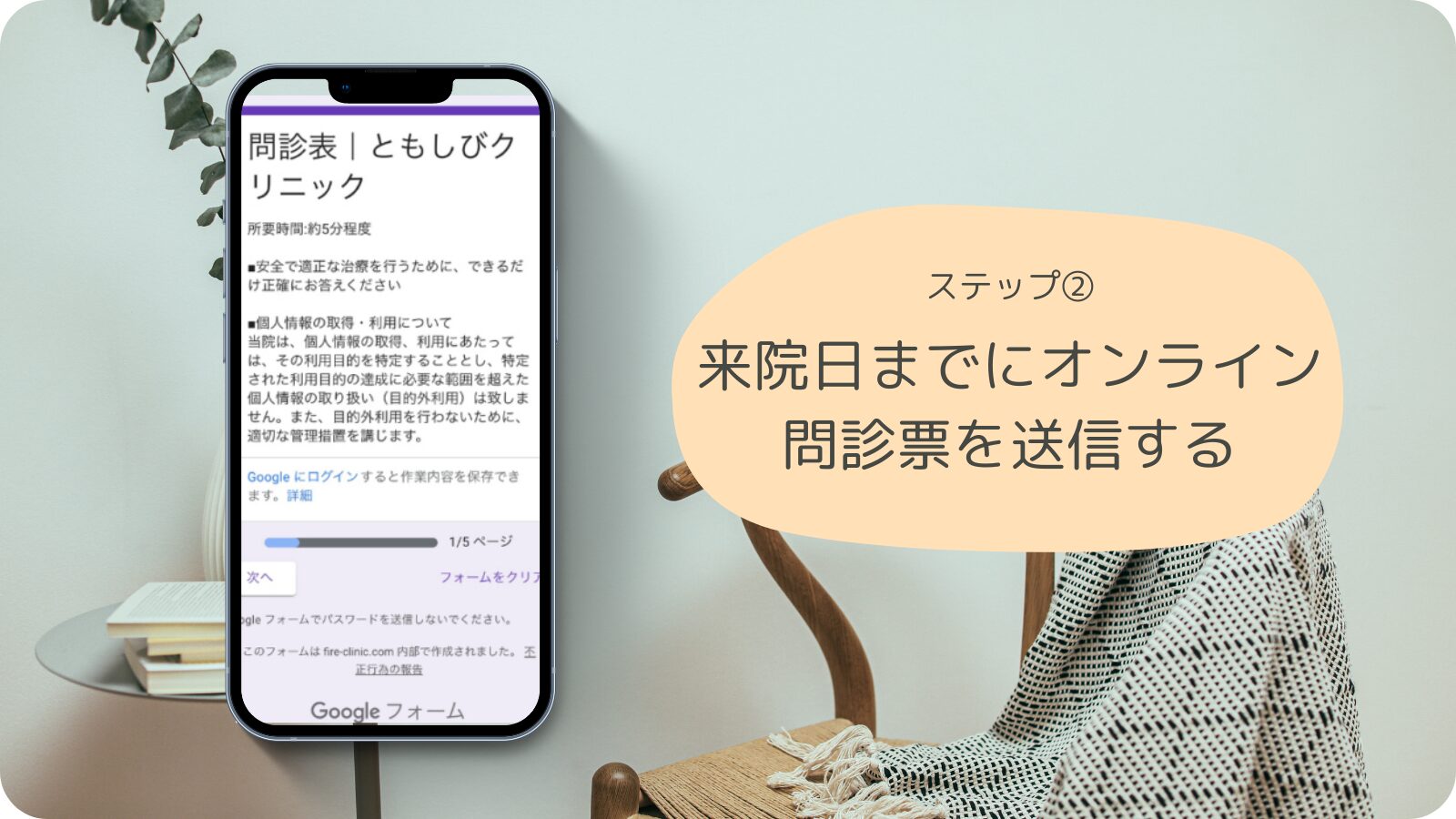 ステップ2