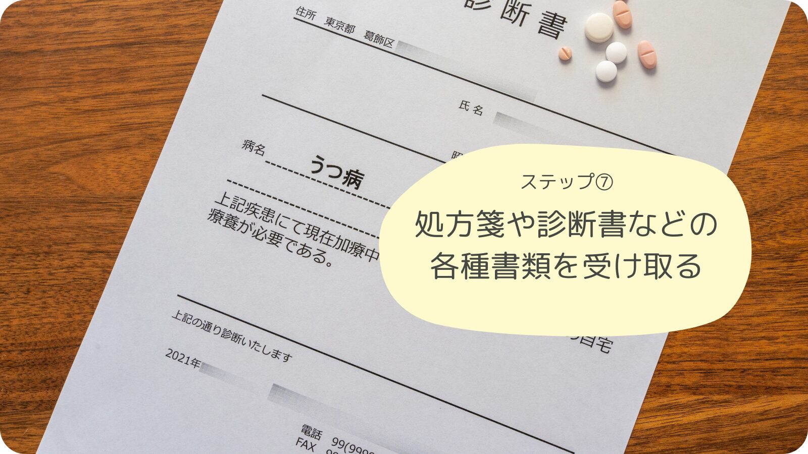 ステップ7