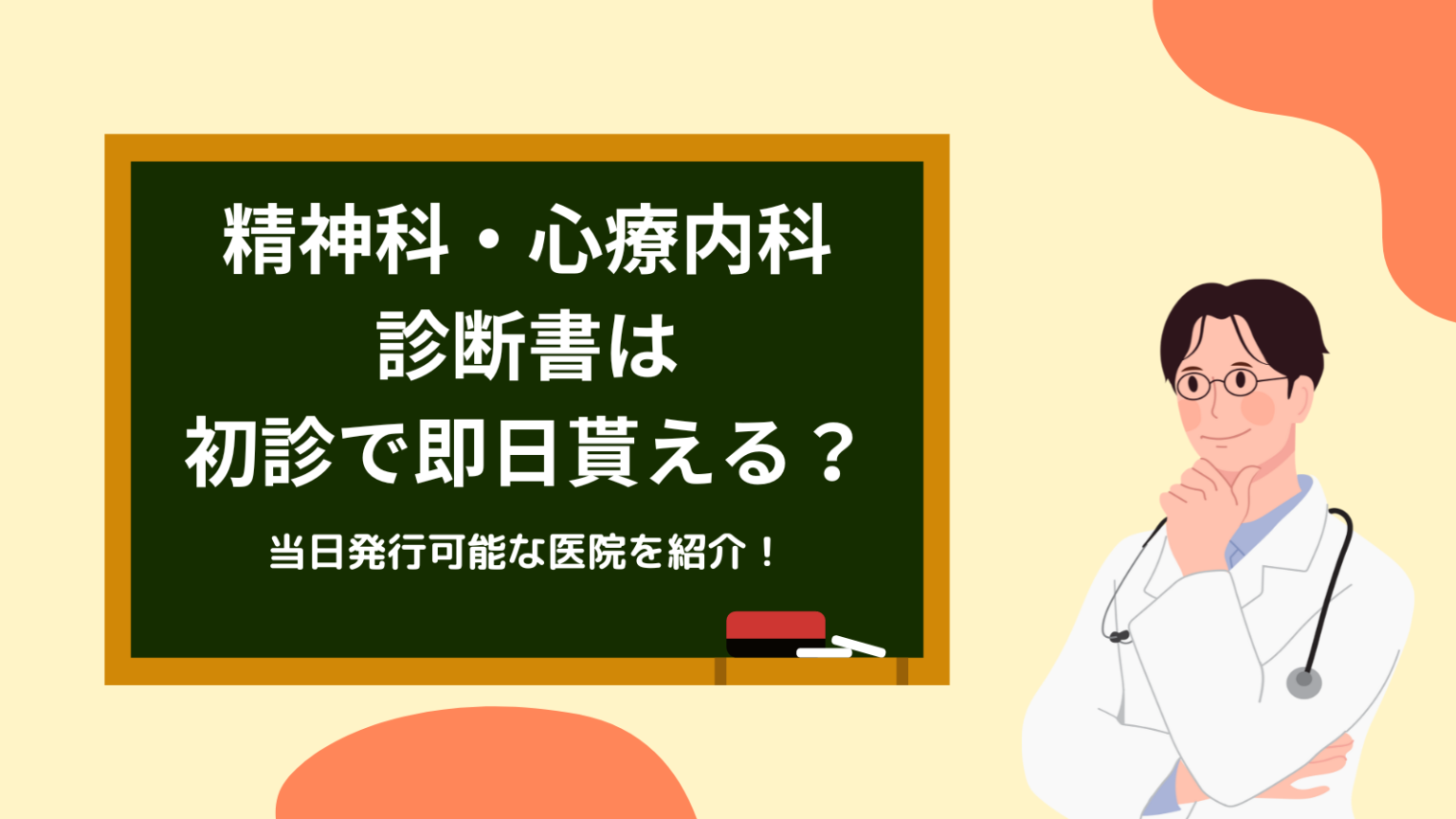 精神科・心療内科の診断書は初診で即日貰える?当日発行可能な医院を紹介! ともしびクリニック 精神科・心療内科の診断書は初診で即日貰える?当日発行可能な医院を紹介! ともしびクリニック