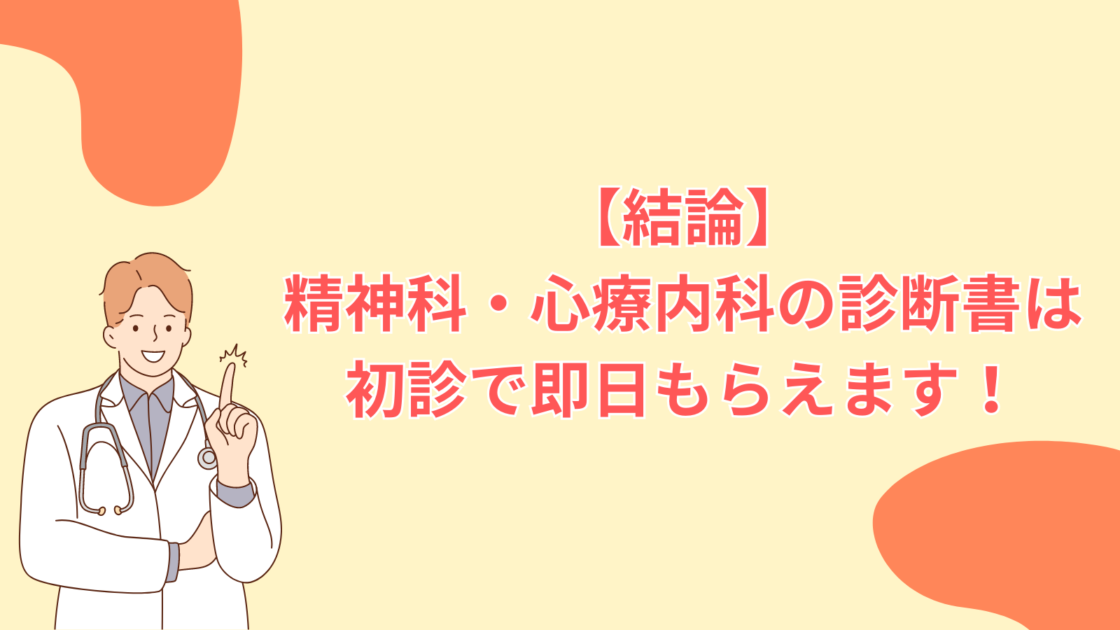 精神科・心療内科の診断書は初診で即日貰える?当日発行可能な医院を紹介! - 精神科・心療内科|ともしびクリニック