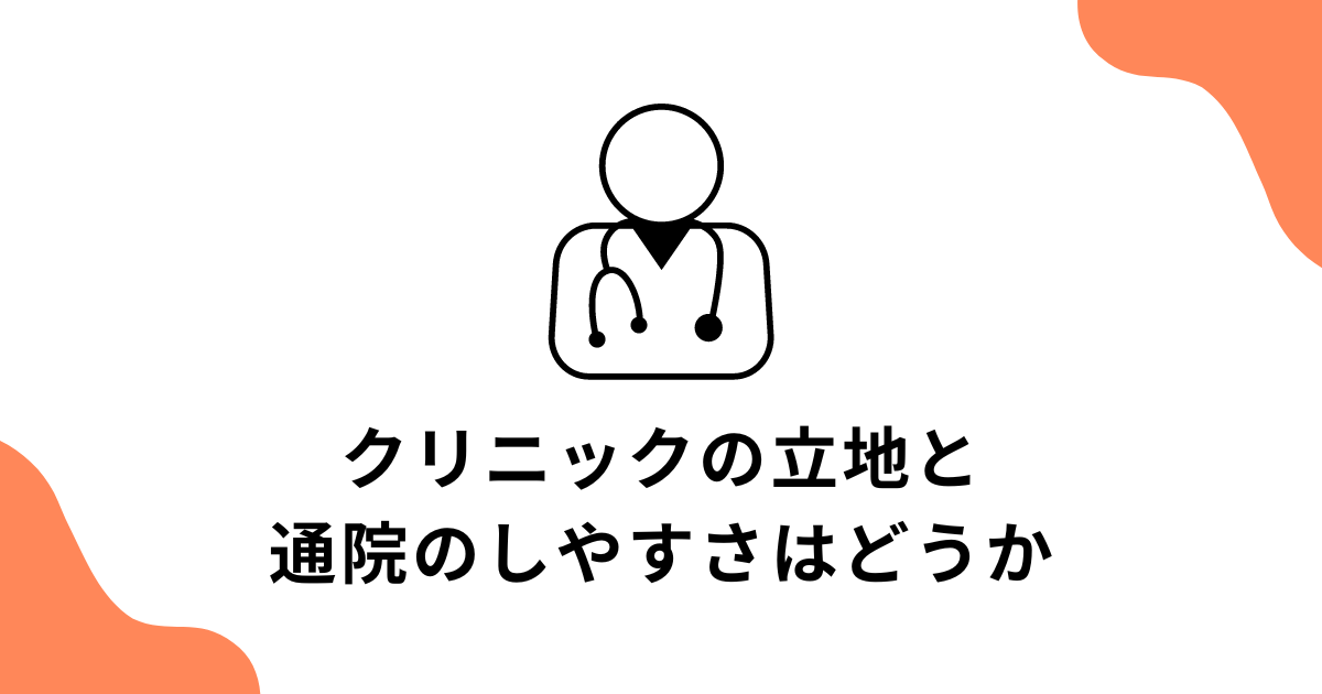 精神科の選び方1