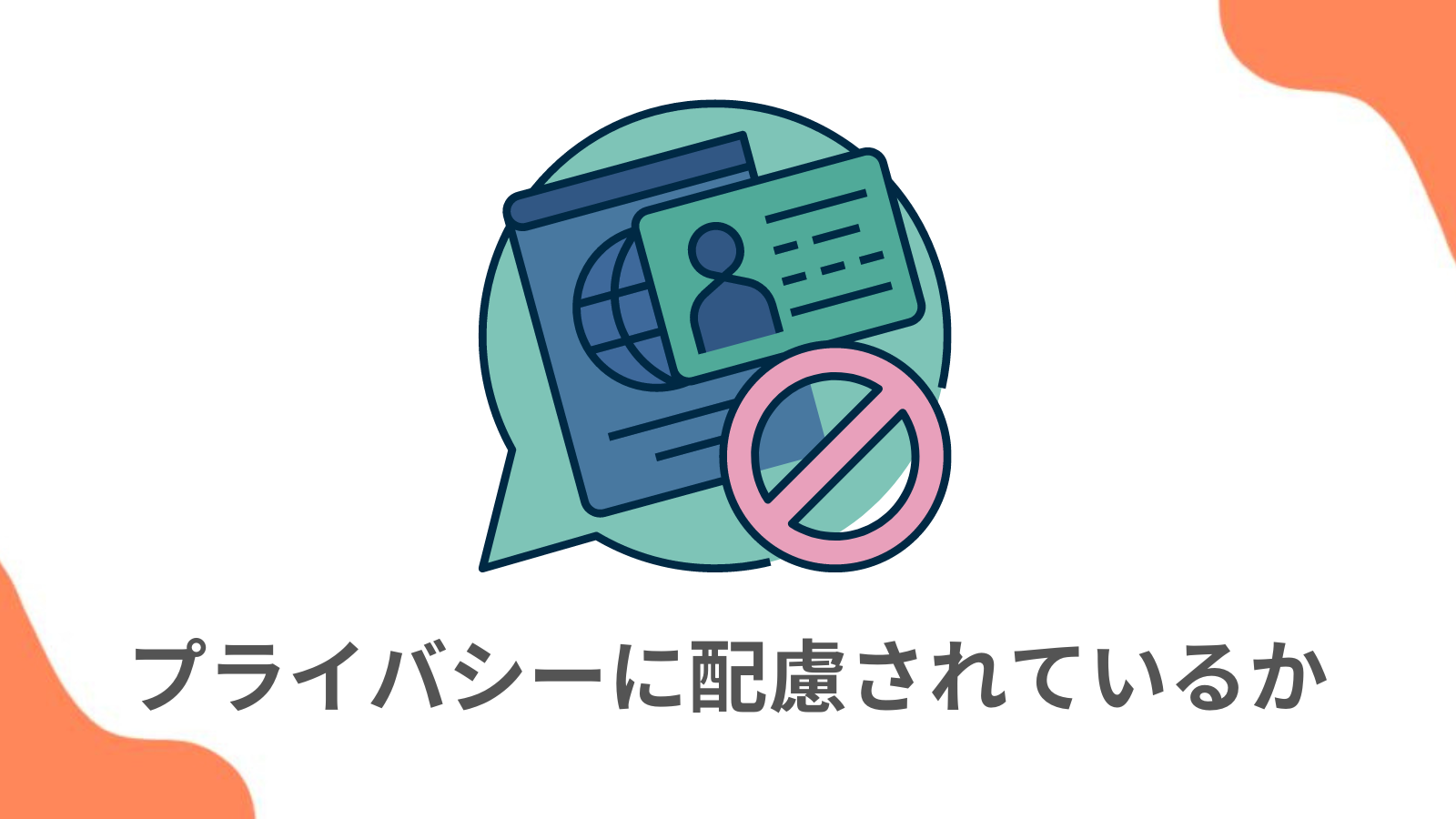 ポイント1