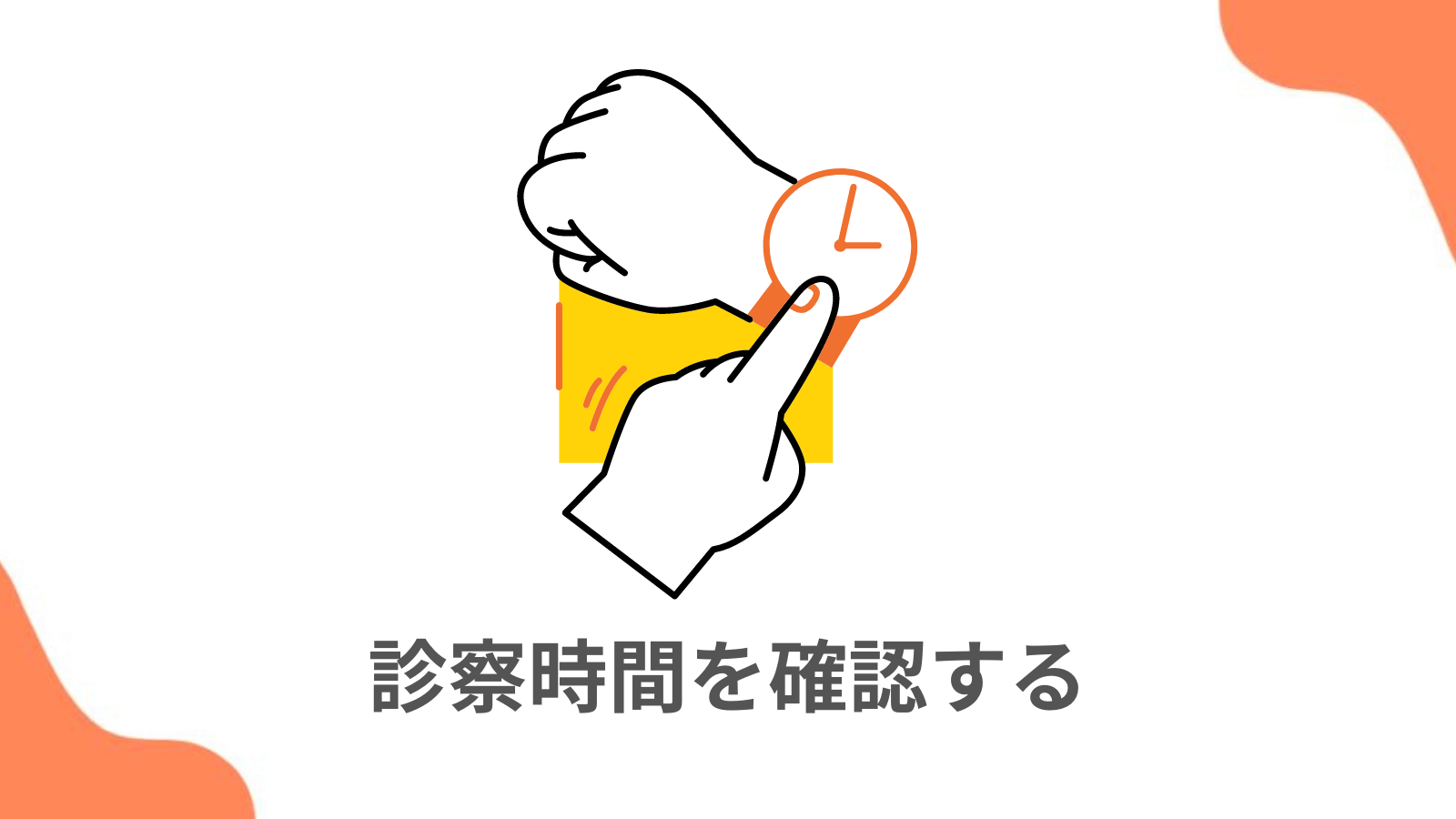 ポイント1