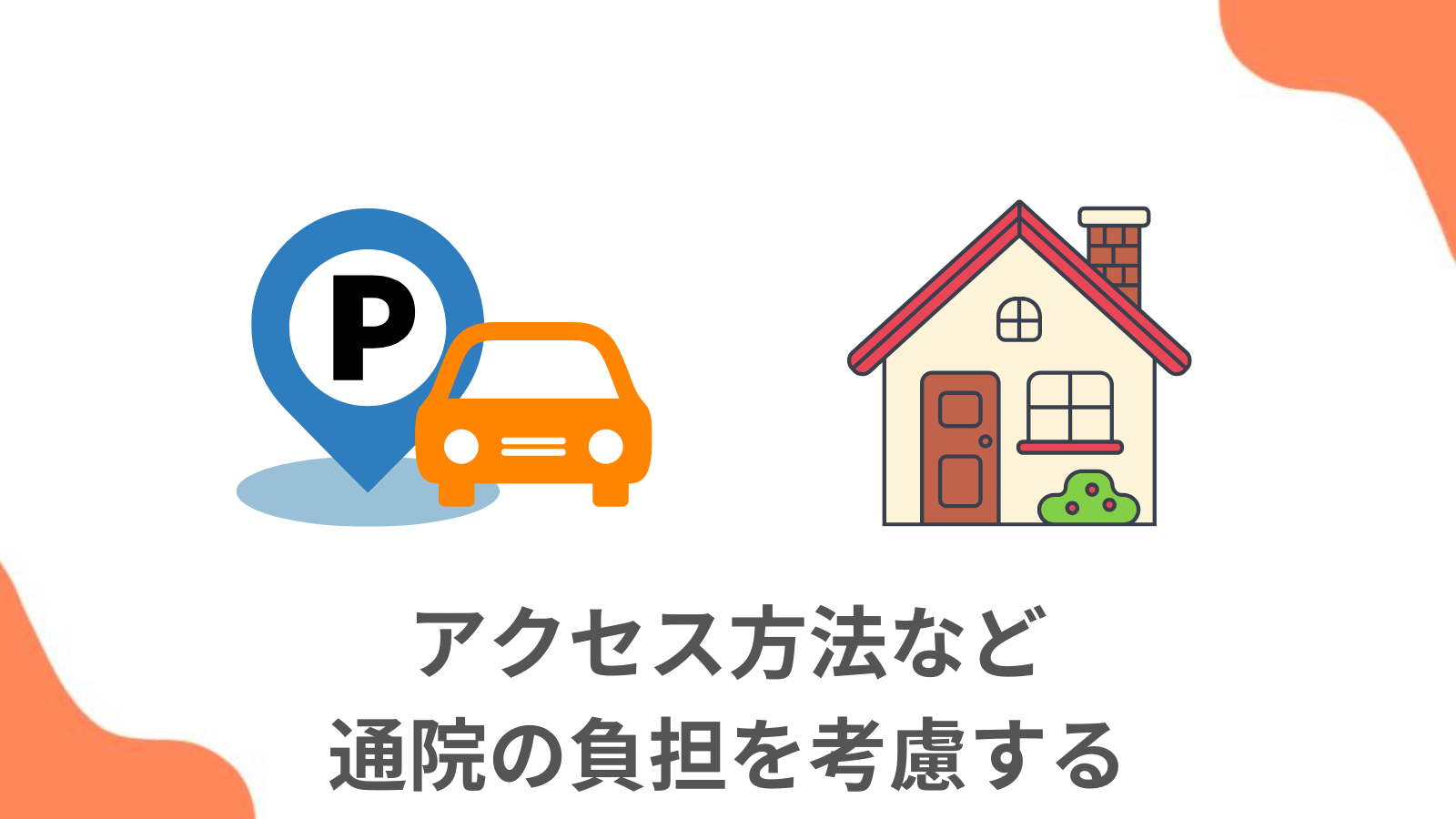 ポイント1