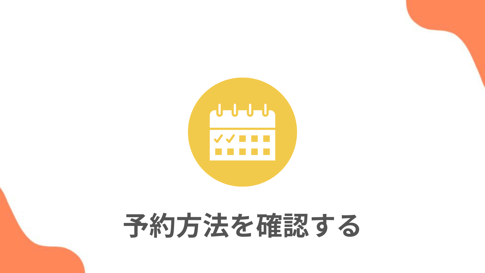 ポイント2