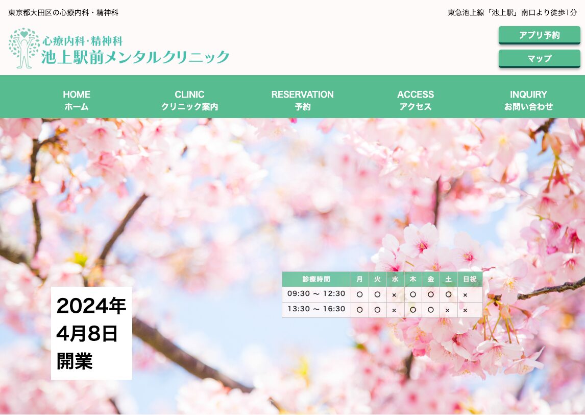 池上駅前メンタルクリニック