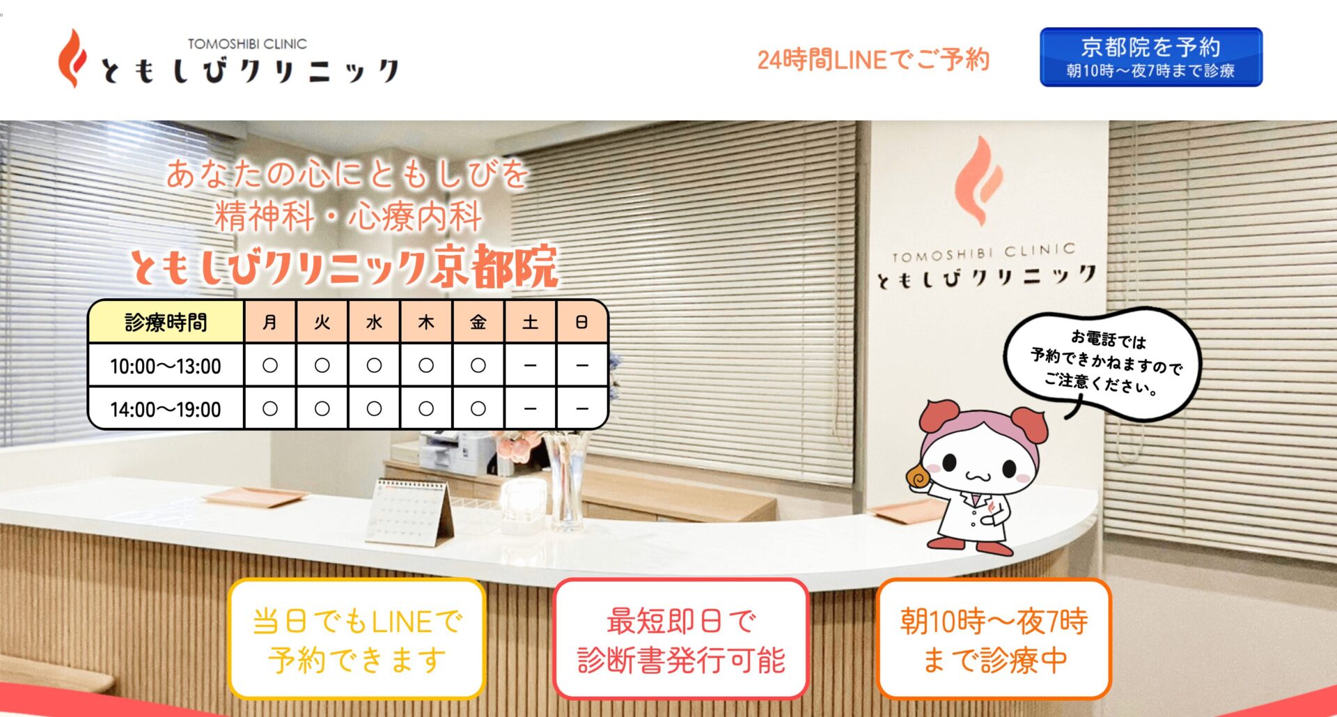 ともしびクリニック京都院