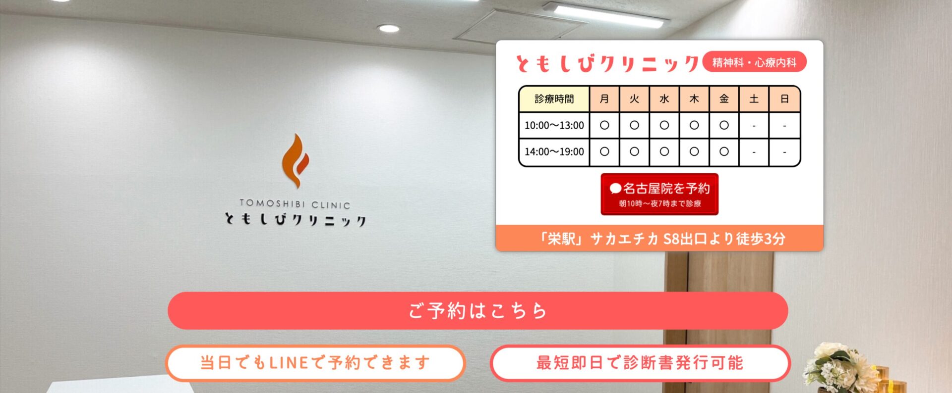 ともしびクリニック名古屋院