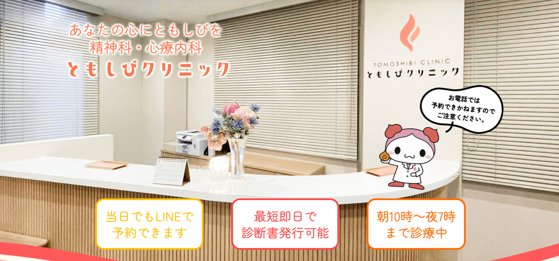 ともしびクリニックTOP画像
