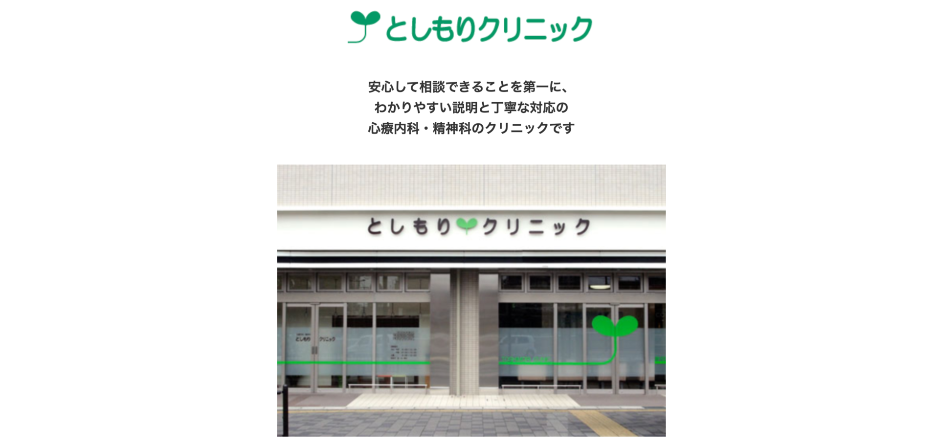 としもりクリニック