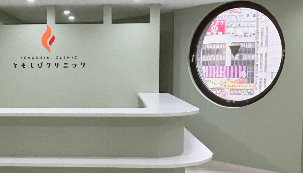 ともしびクリニック八王子