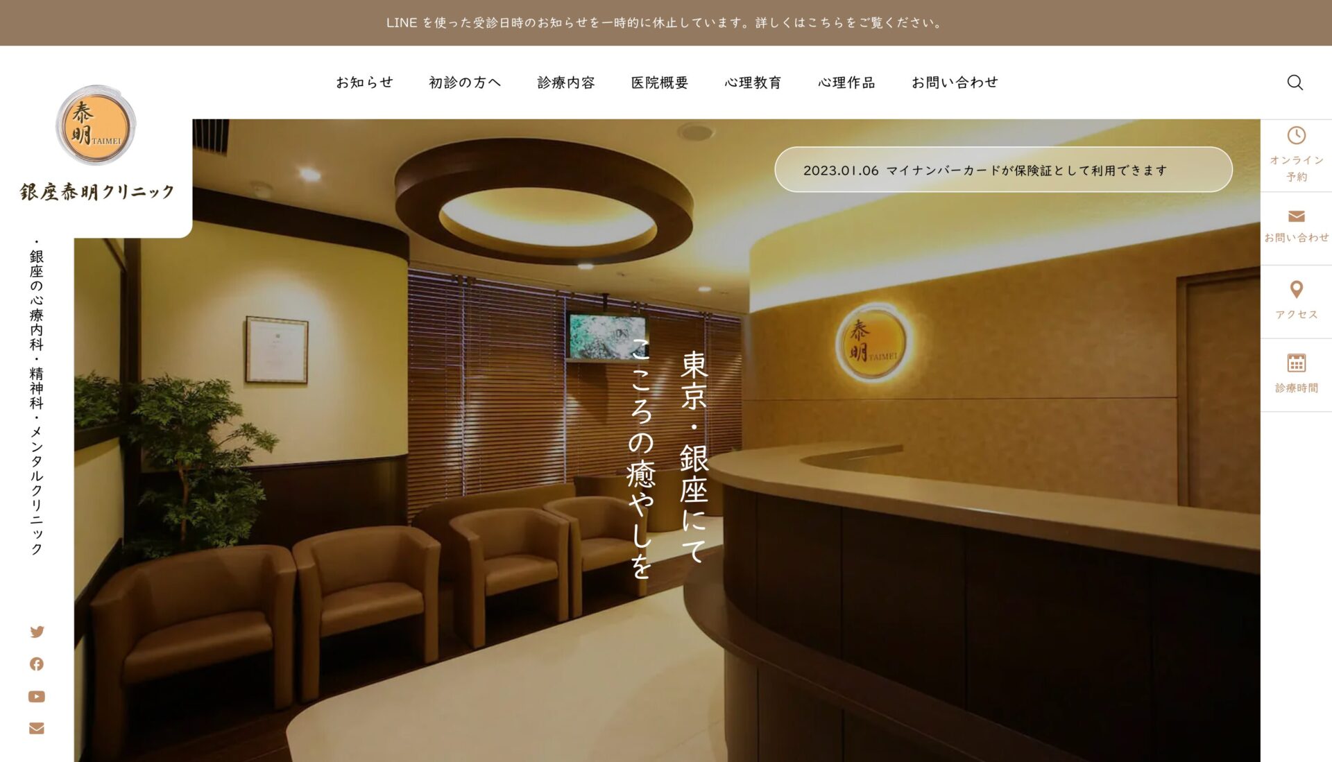 銀座泰明クリニック