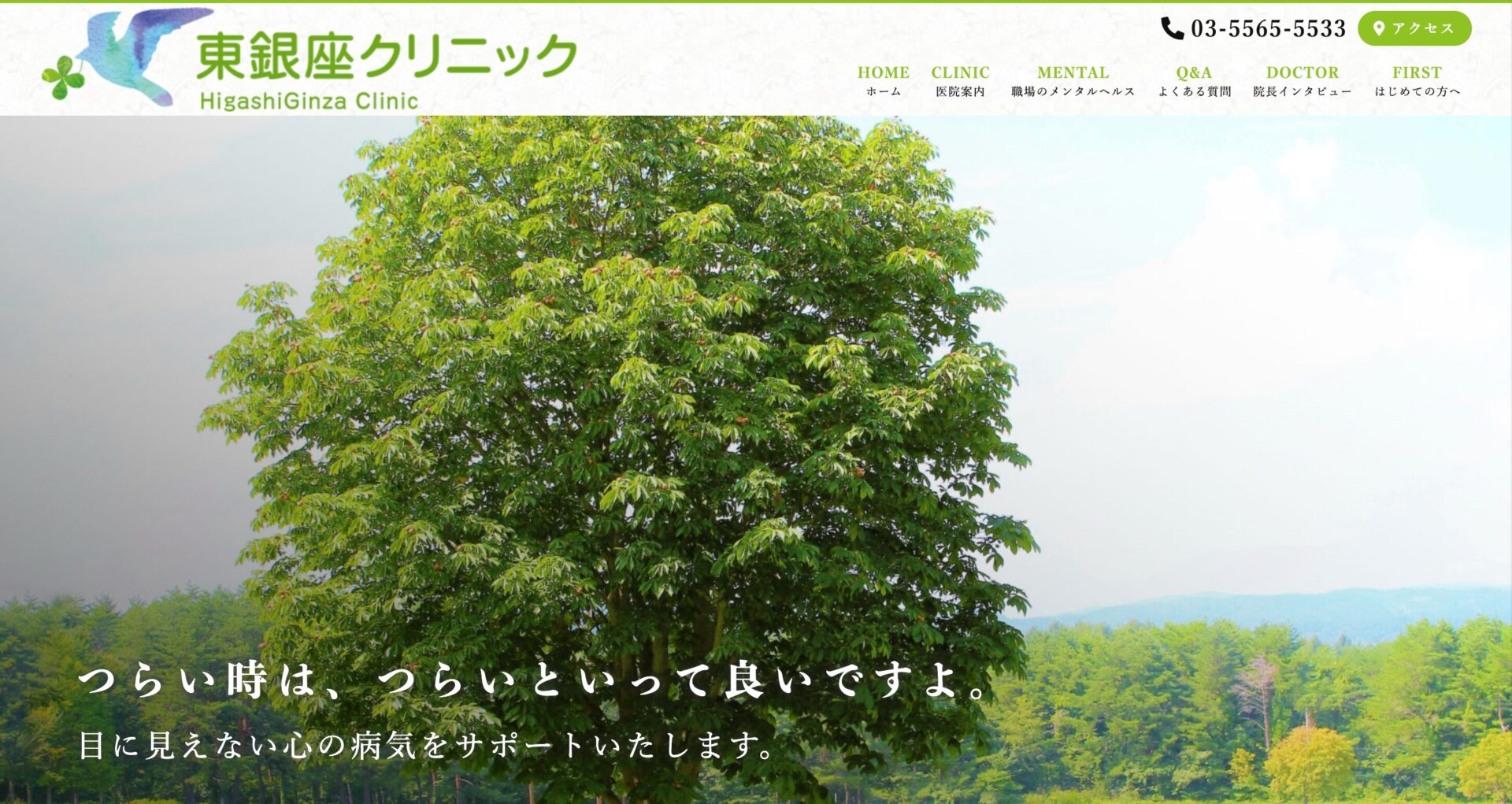 東銀座クリニック