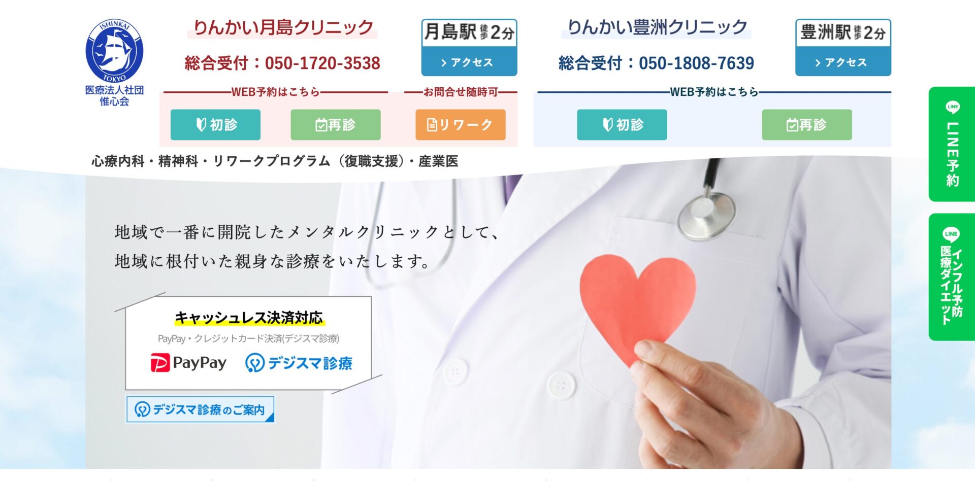 りんかい月島クリニック