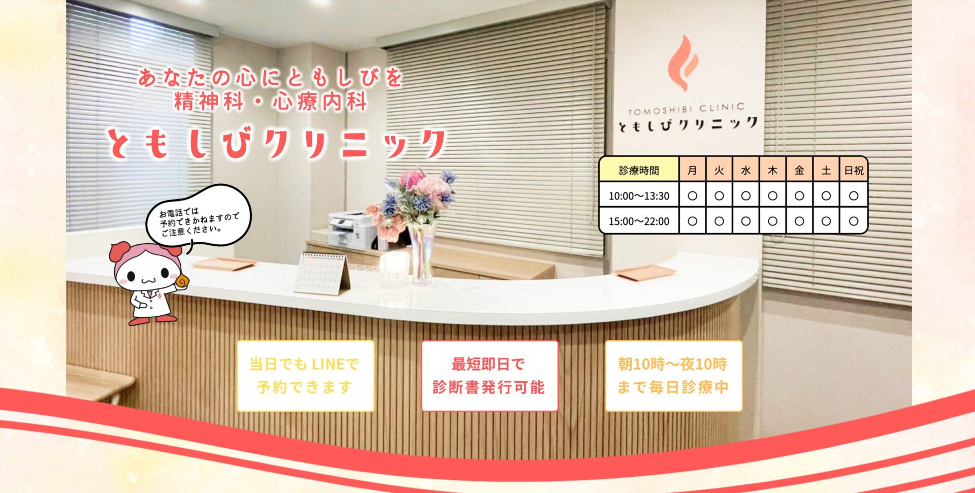 ともしびクリニック東京院