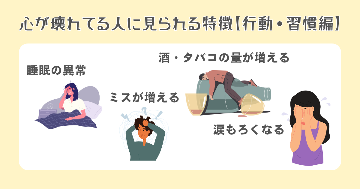 【行動・習慣編】睡眠の乱れ・集中力や判断力の低下