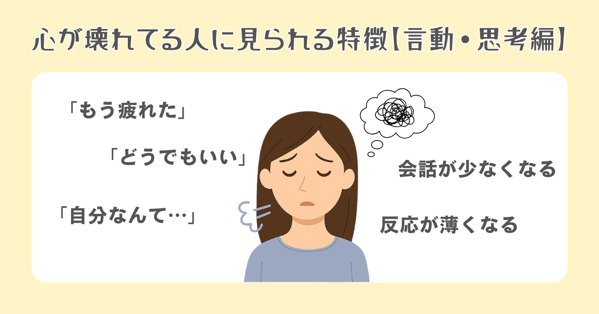 【言動・思考編】ネガティブな口癖・周囲に無関心