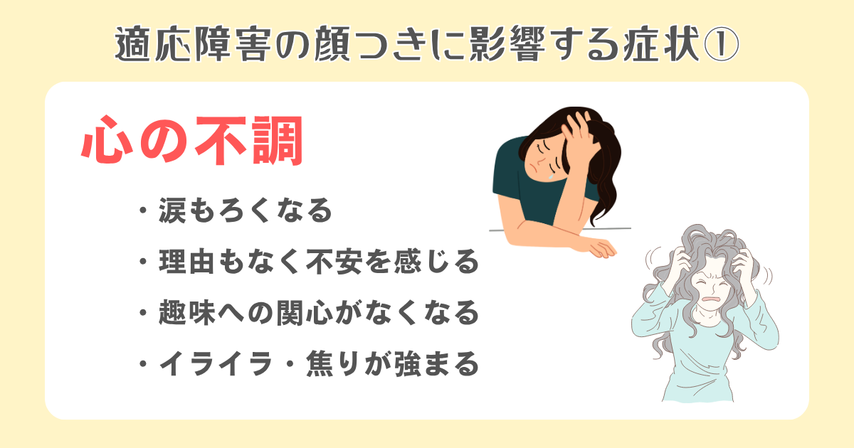 心の不調