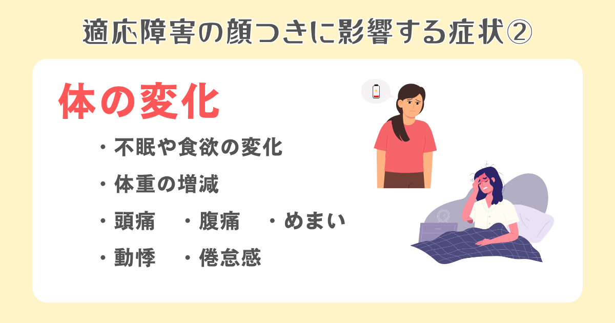 体の変化