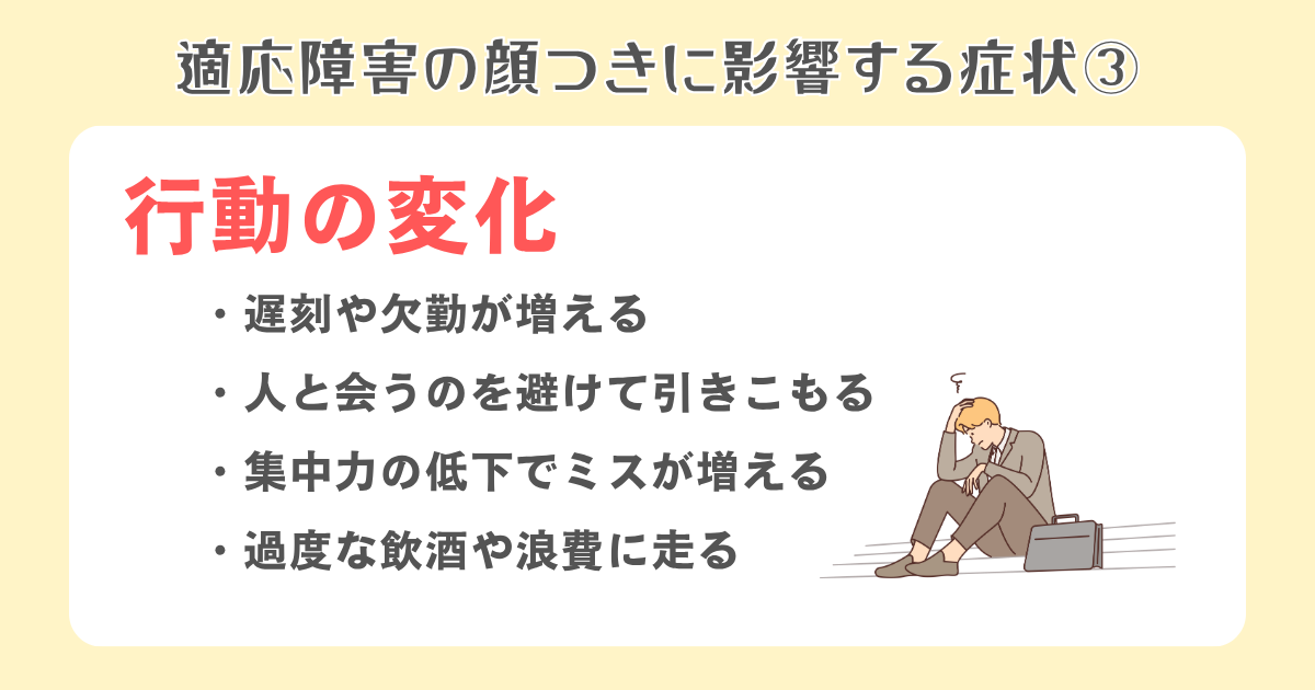 行動の変化