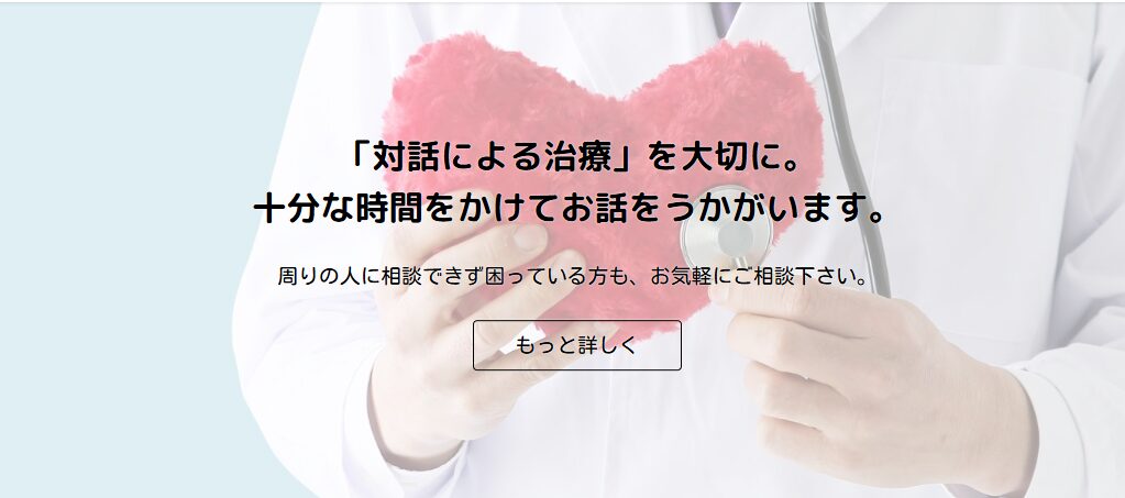 赤羽駅前心療内科